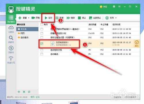 按键精灵怎么设置自动按键