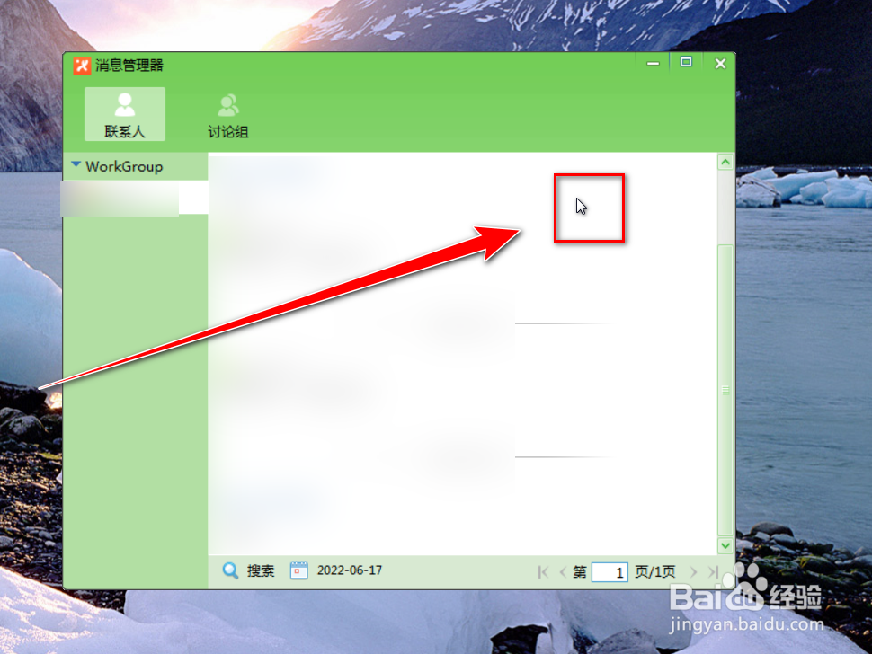 飞鸽传书如何删除与别人的全部聊天记录