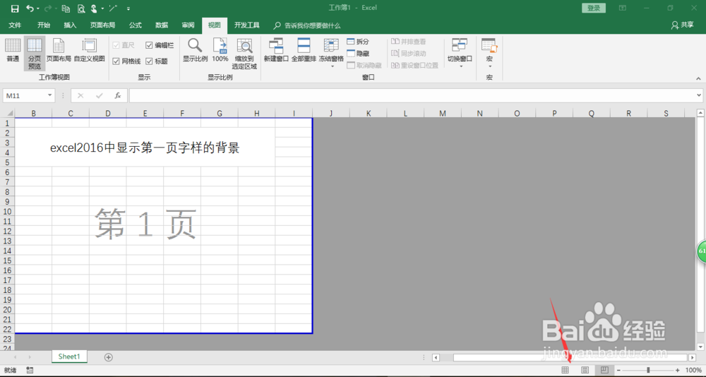 excel2016中显示第一页字样的背景