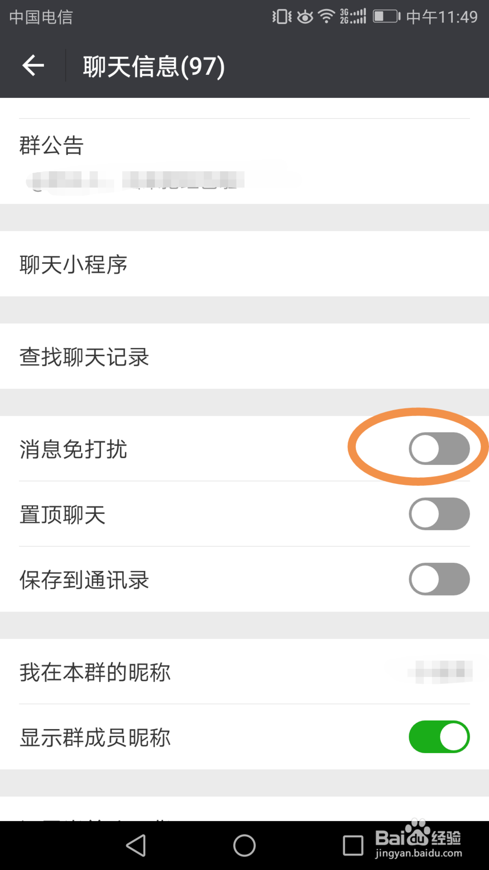 微信群消息如何设置免打扰