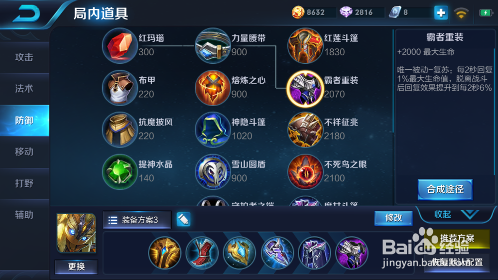 怎样为王者荣耀里的鬼谷子出装