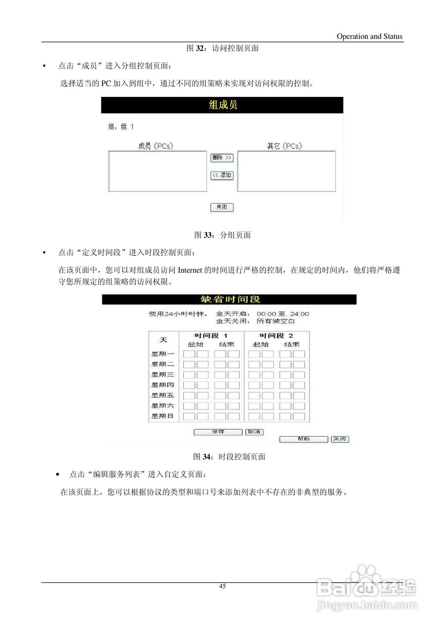 Introduction IP505LM+ 多功能宽带路由器说明书:[5]