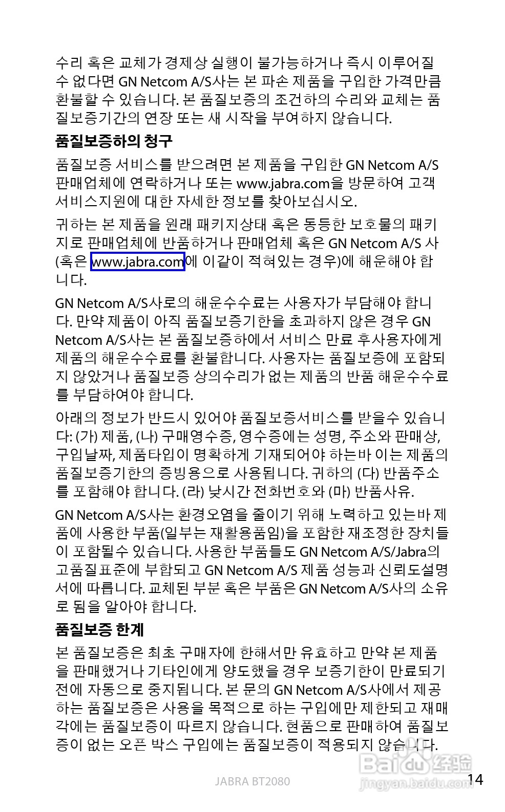 捷波朗BT2080蓝牙耳机使用说明书:[47]