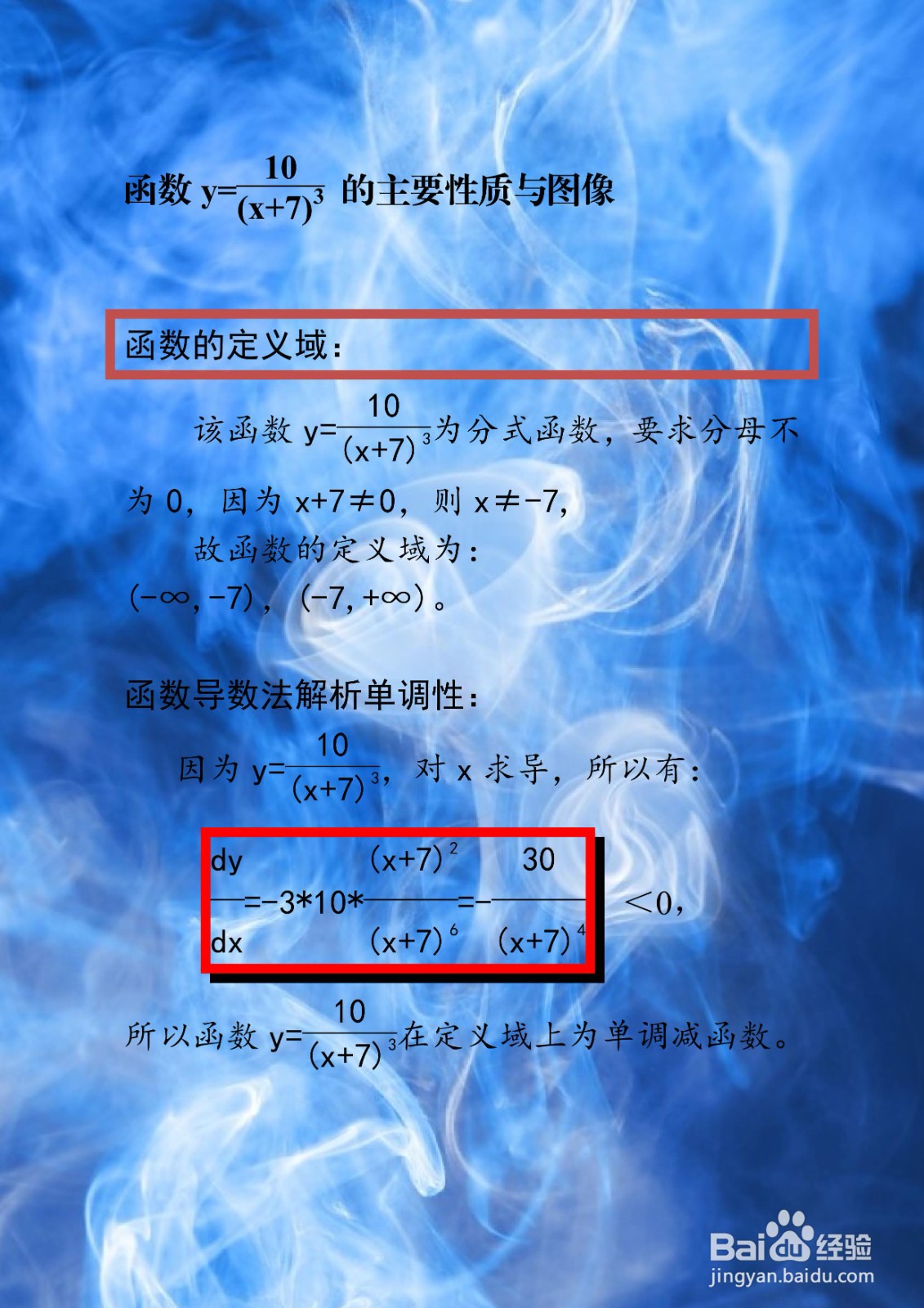 分式复合函数y=10/(x+7)^3图像示意图