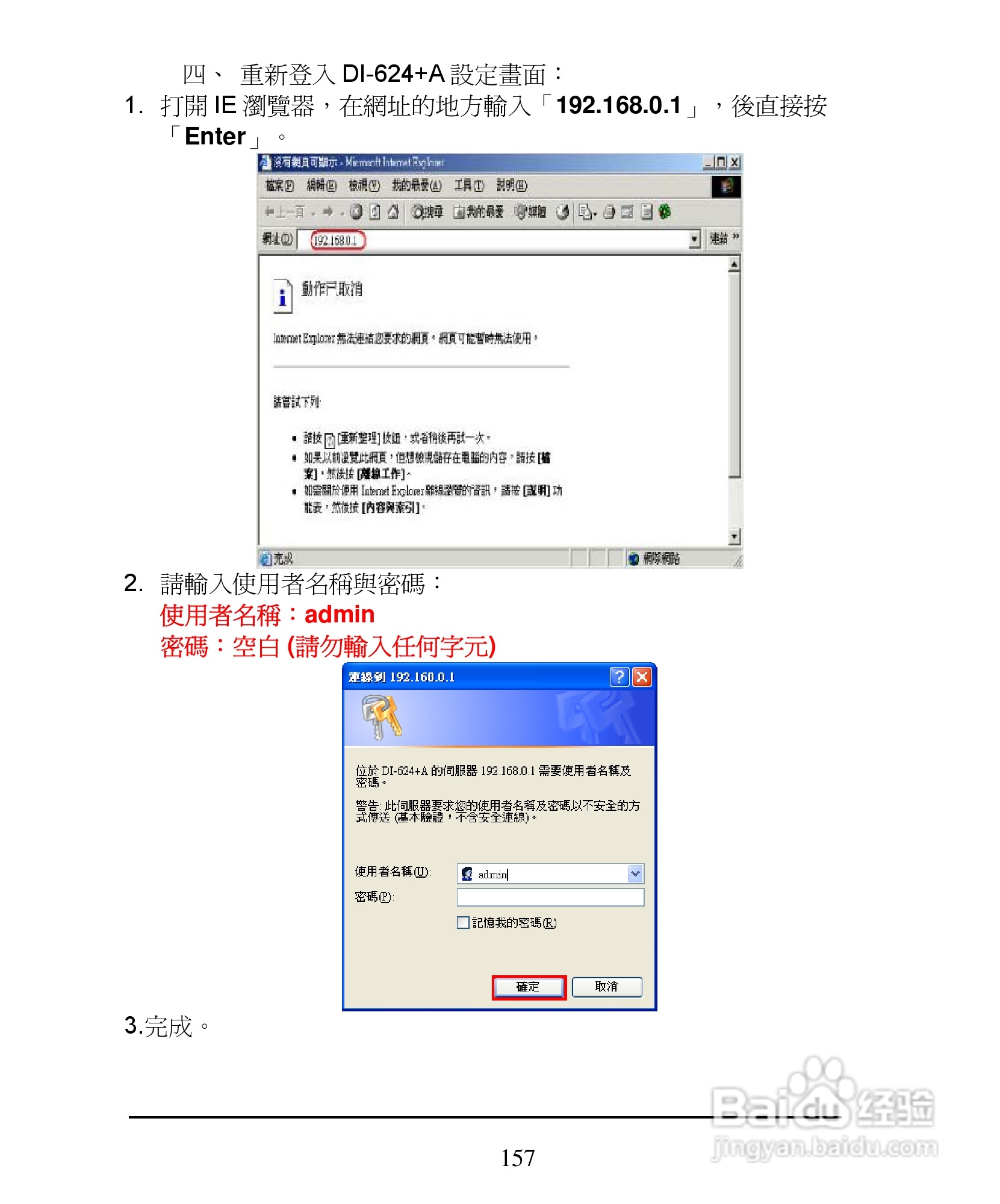 D-Link DI-624+A无线宽频由器安装说明书:[16]