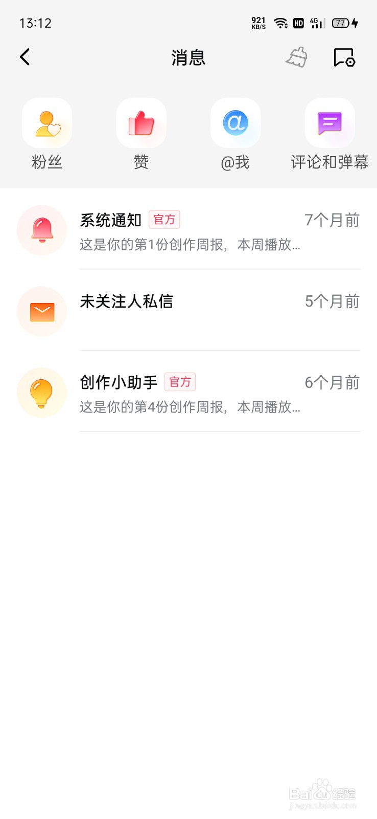 西瓜视频未读消息怎么一键已读
