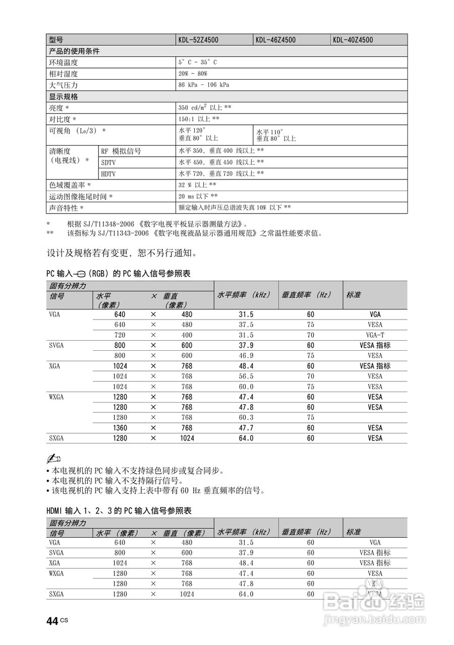 索尼KDL-40Z4500液晶彩电使用说明书:[5]