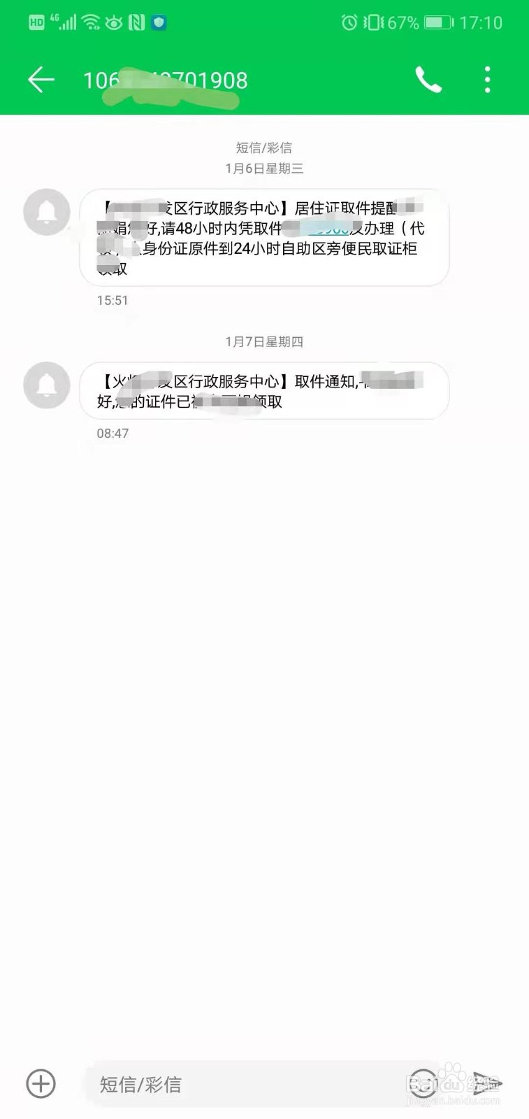 在中山如何办理居住证