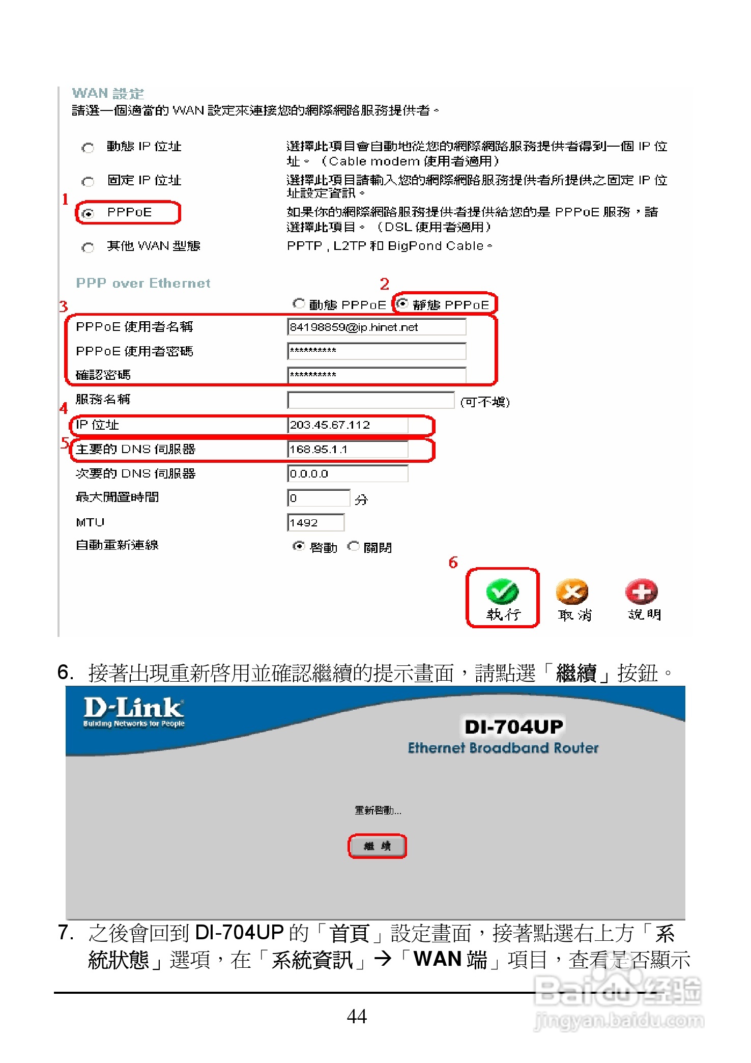 D-Link DI-704UP家用宽频由器安装说明书:[5]