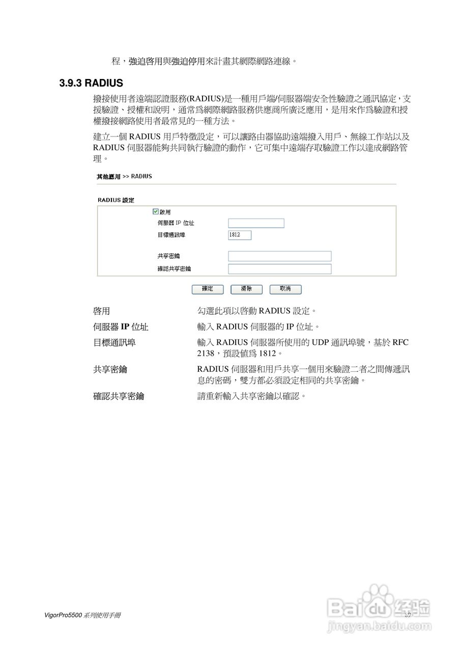 DrayTek vigorpro5500系列路由器使用手册:[10]