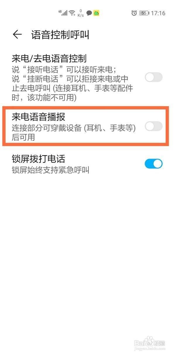 华为手机语音播报怎么关闭
