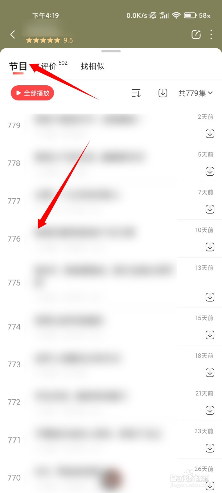 喜马拉雅如何定时播放节目单