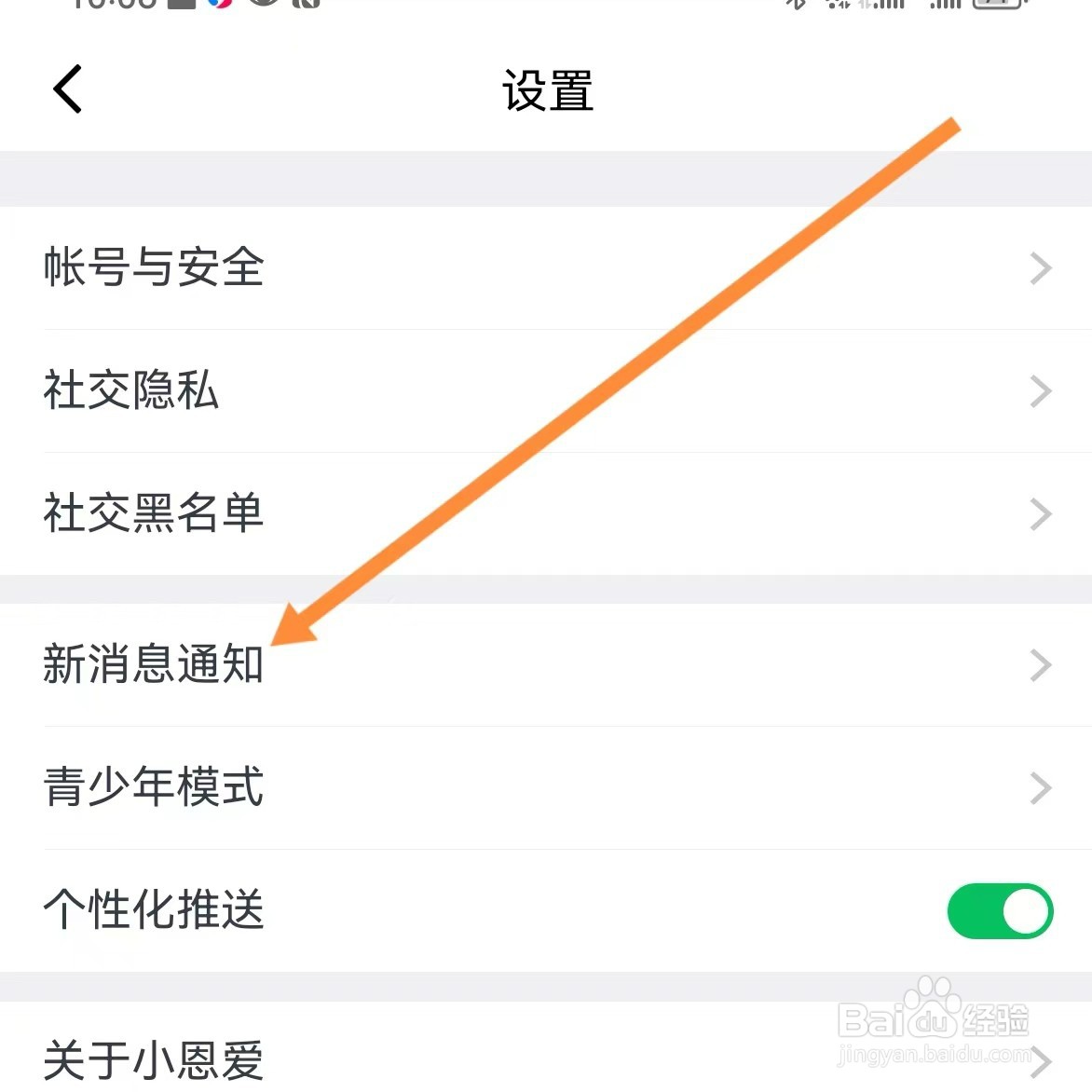 小恩爱如何查找新消息通知