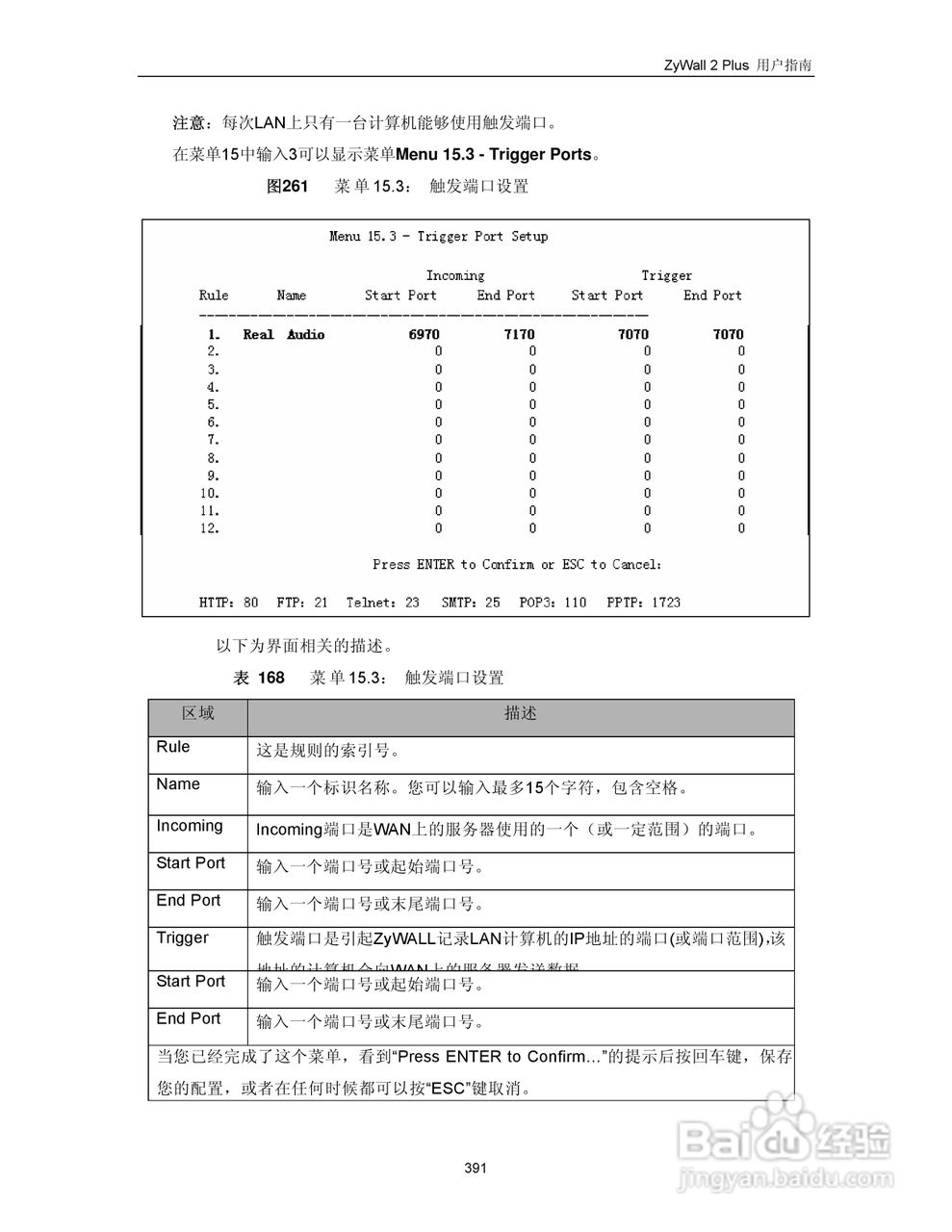 ZyXEL ZyWALL 2 Plus网络安全设备用户手册:[41]