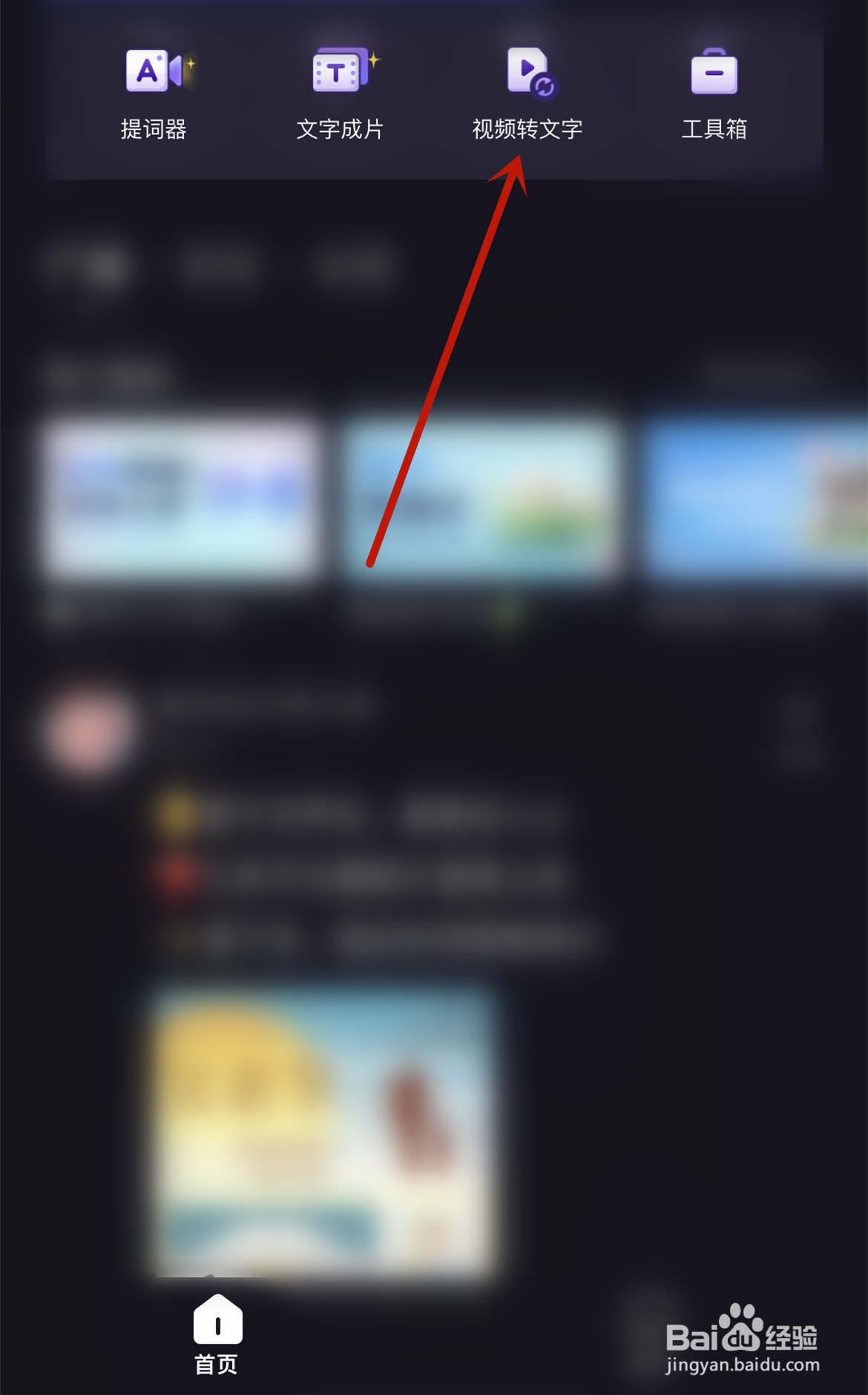 度咔剪辑怎么提取视频文字