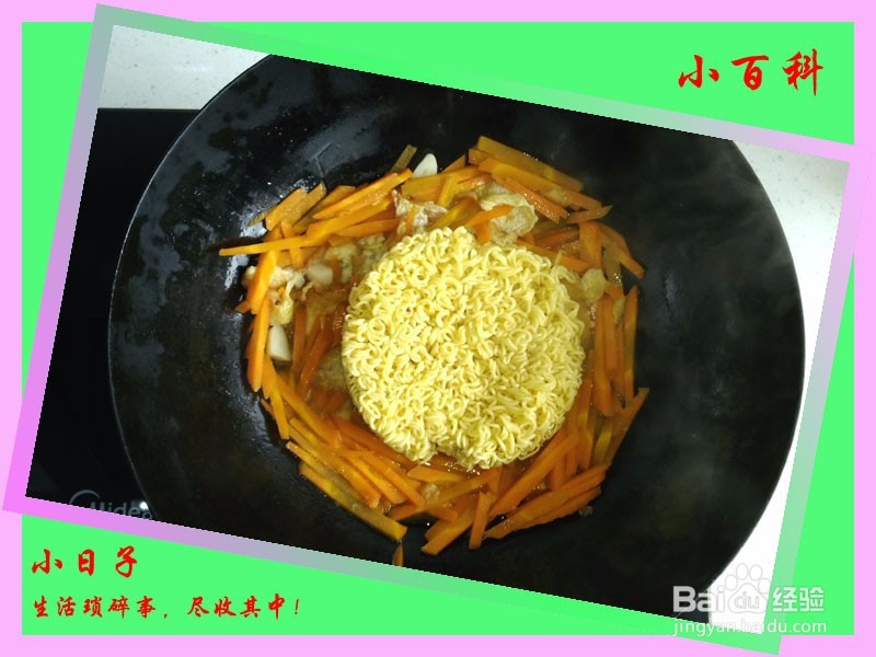 家庭美食——炒方便面