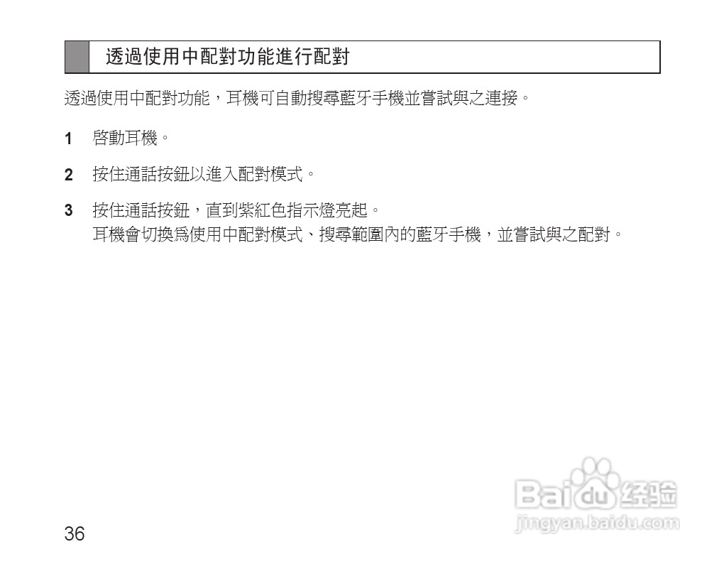 三星HM1600蓝牙耳机使用说明书:[4]