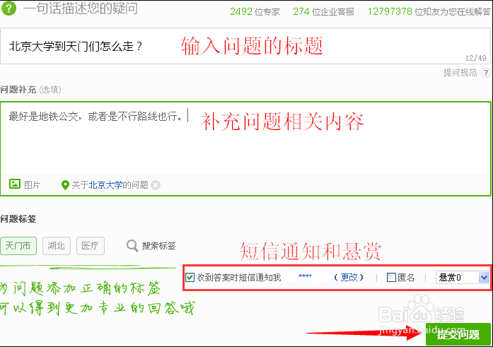百度知道怎么提问?怎么在百度知道进行提问?