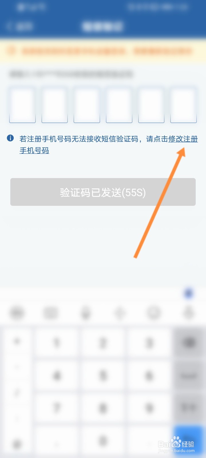 12123手机号码换了登录不了怎么办
