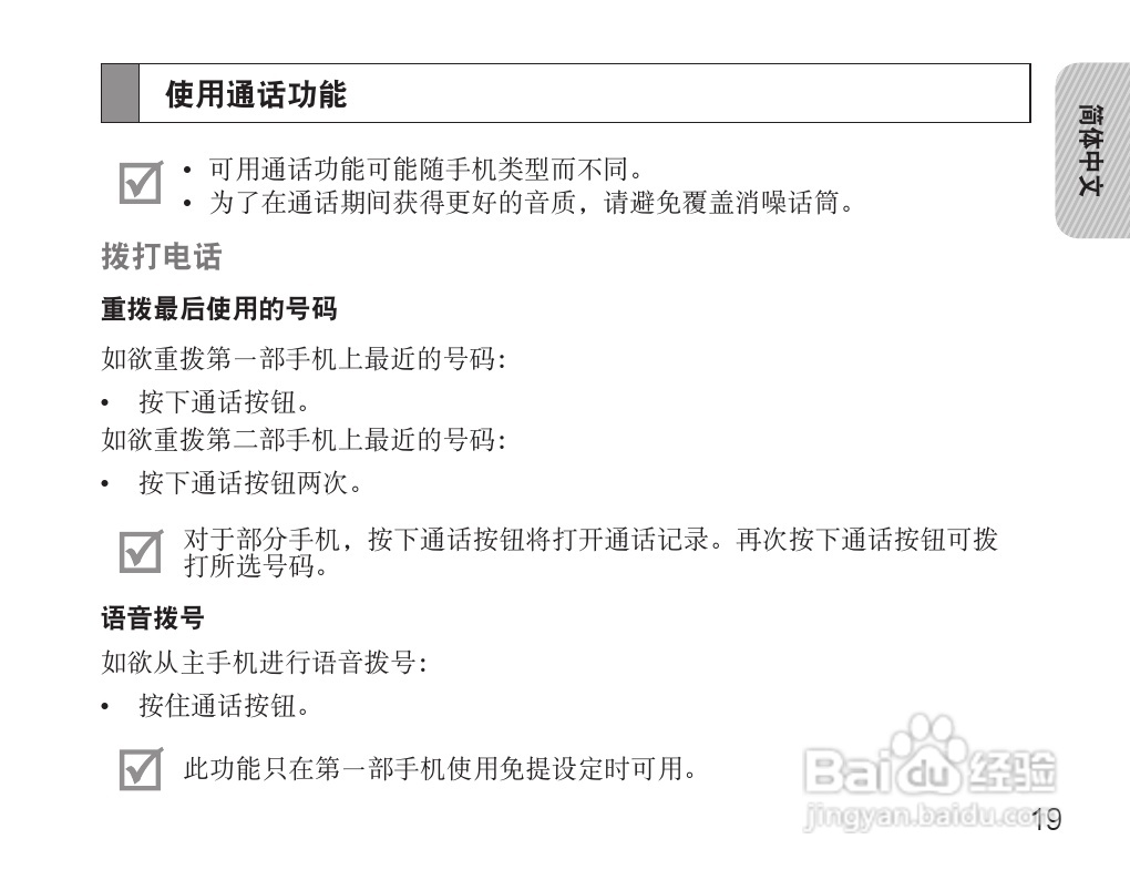 三星HM7000蓝牙耳机使用说明书:[3]