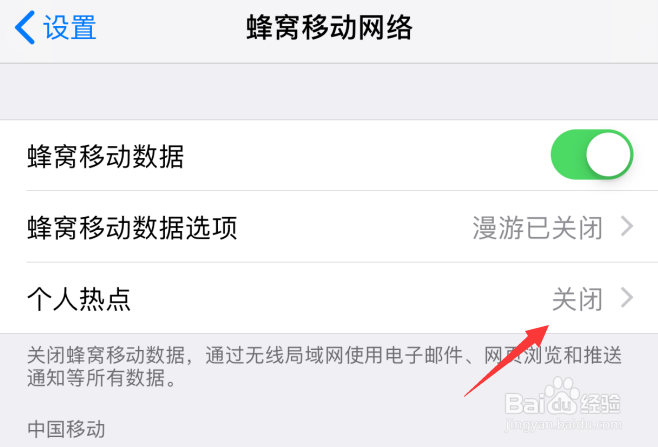 苹果iOS12怎样打开个人热点