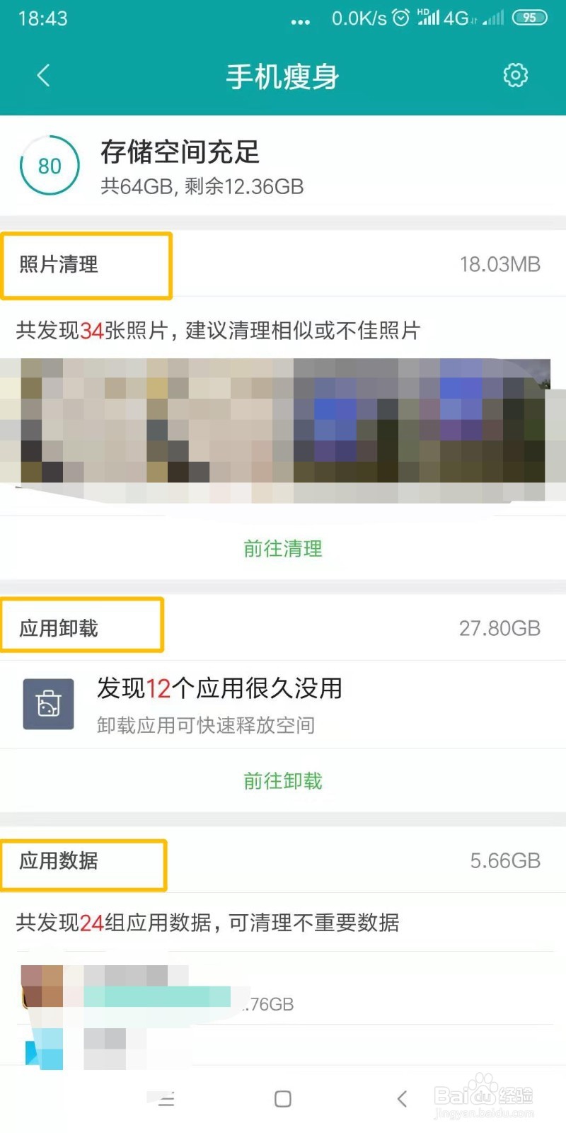 小米手机内存满了怎么清理