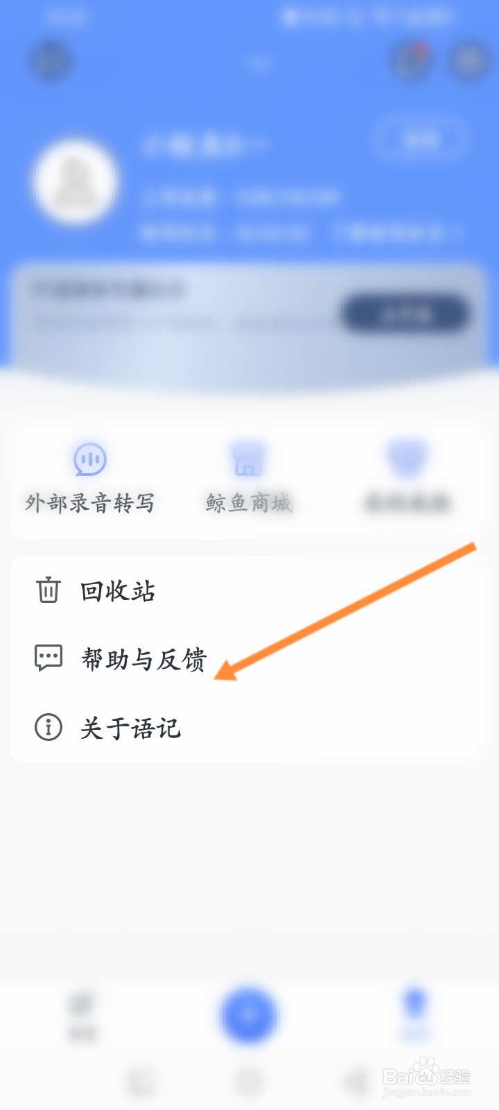 讯飞语记软件怎么查看客服热线电话