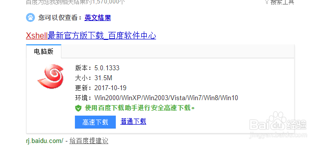 xshell如何链接linux服务器