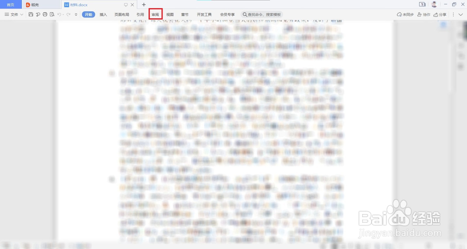 wps修订模式怎么关闭