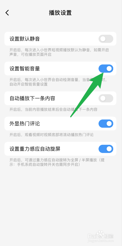 qq小世界自动调节音量如何关闭