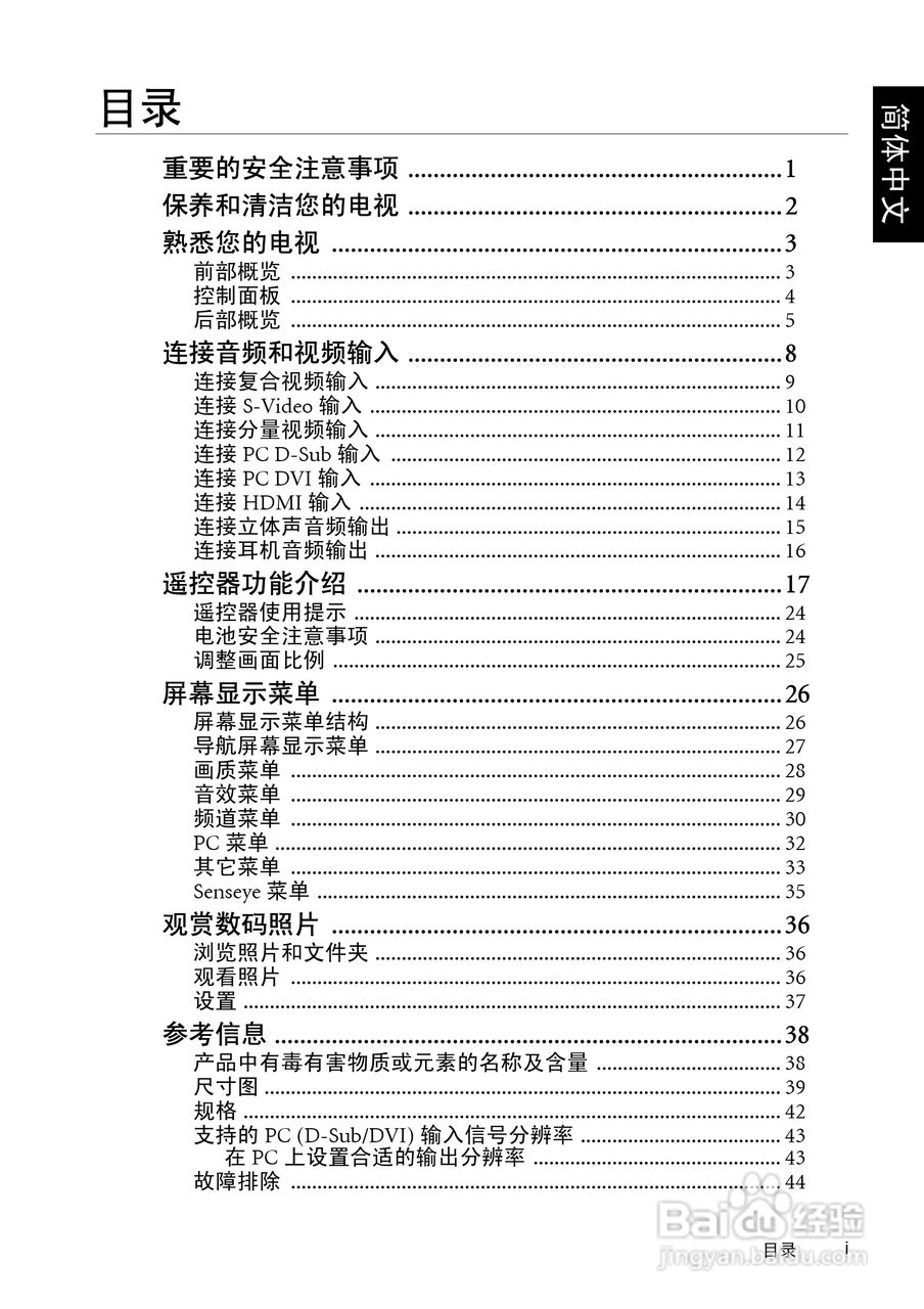 明基SQ4231液晶彩电使用说明书:[1]