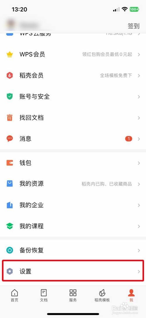 WPS Office怎样关闭稻壳内容个性化推荐