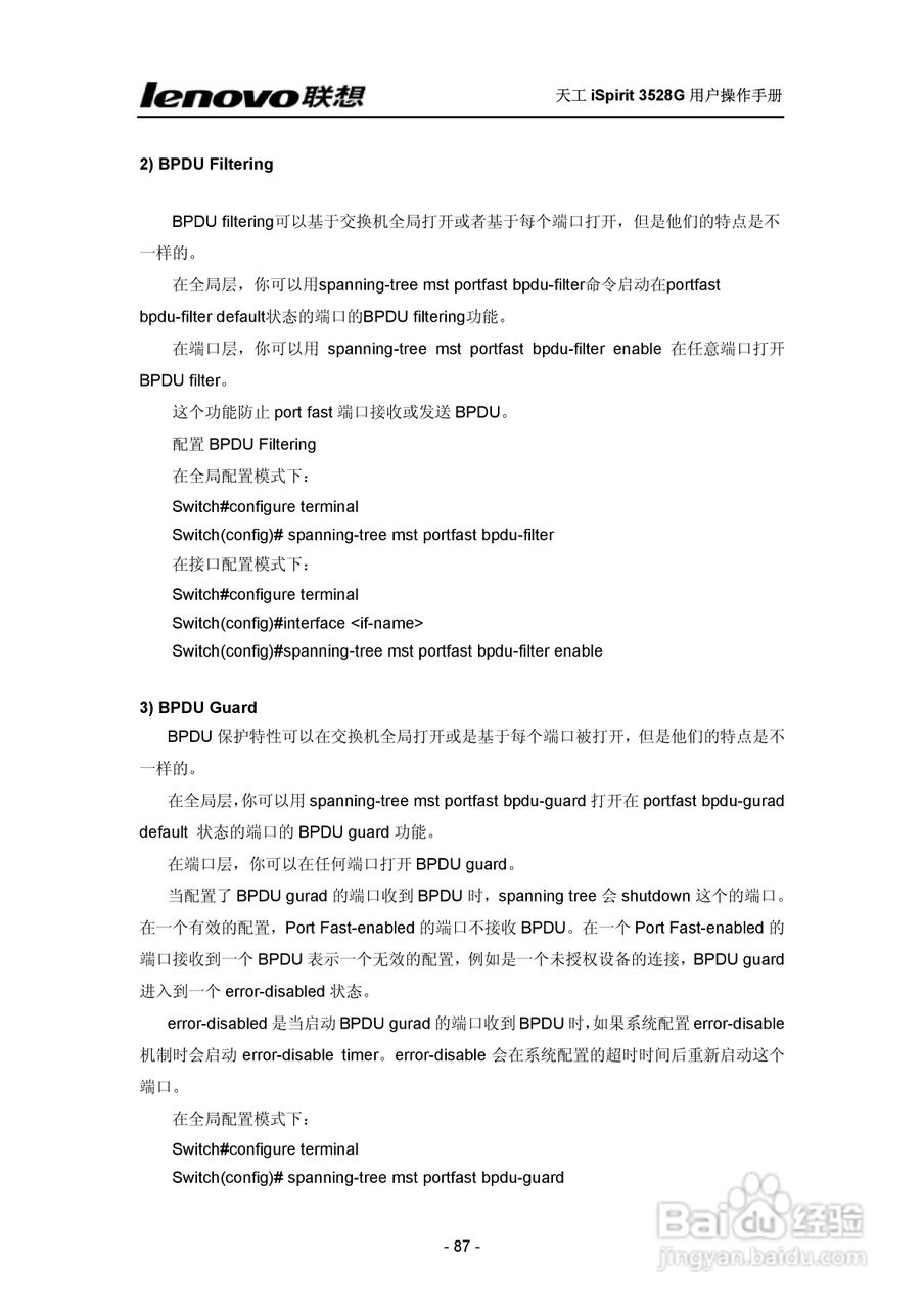 联想天工 iSpirit 3528G交换机 用户操作手册:[9]