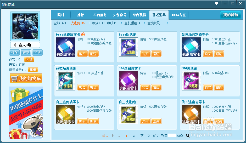 11对战平台怎么洗逃跑率