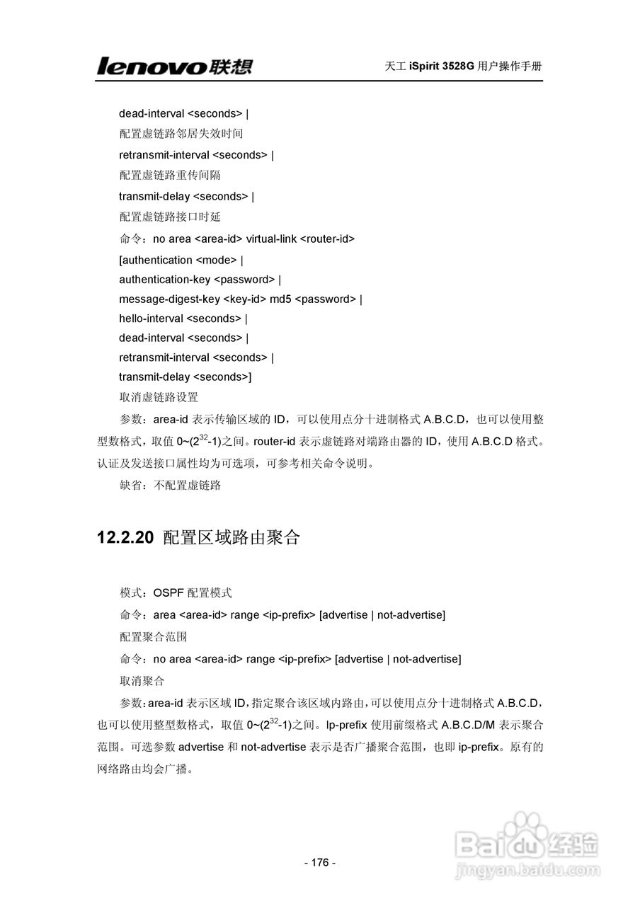 联想天工 iSpirit 3528G交换机 用户操作手册:[18]