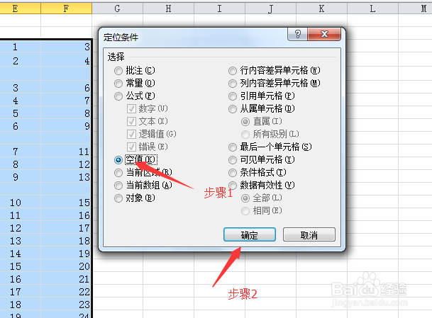 Excel如何批量快速删除空行