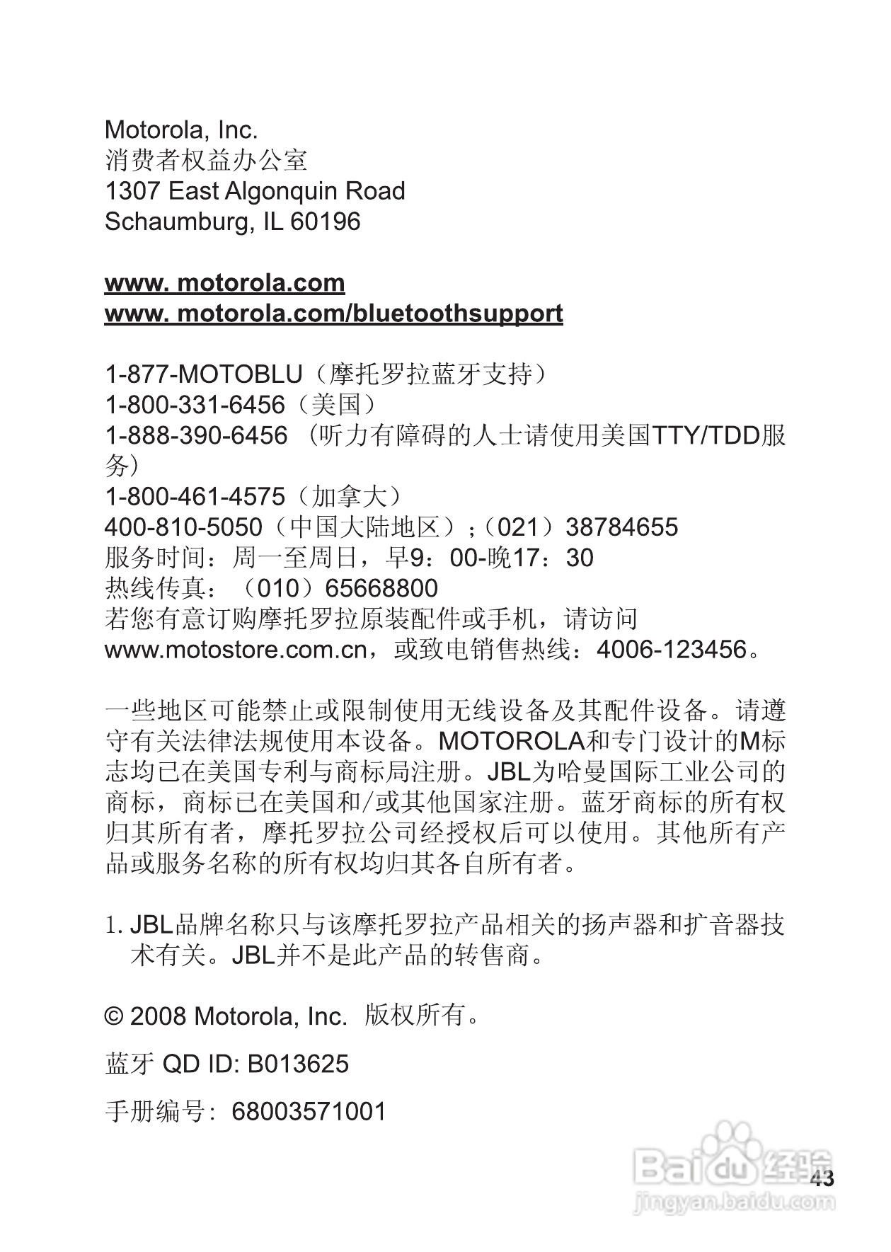 摩托罗拉EQ7蓝牙扬声器使用说明书:[5]