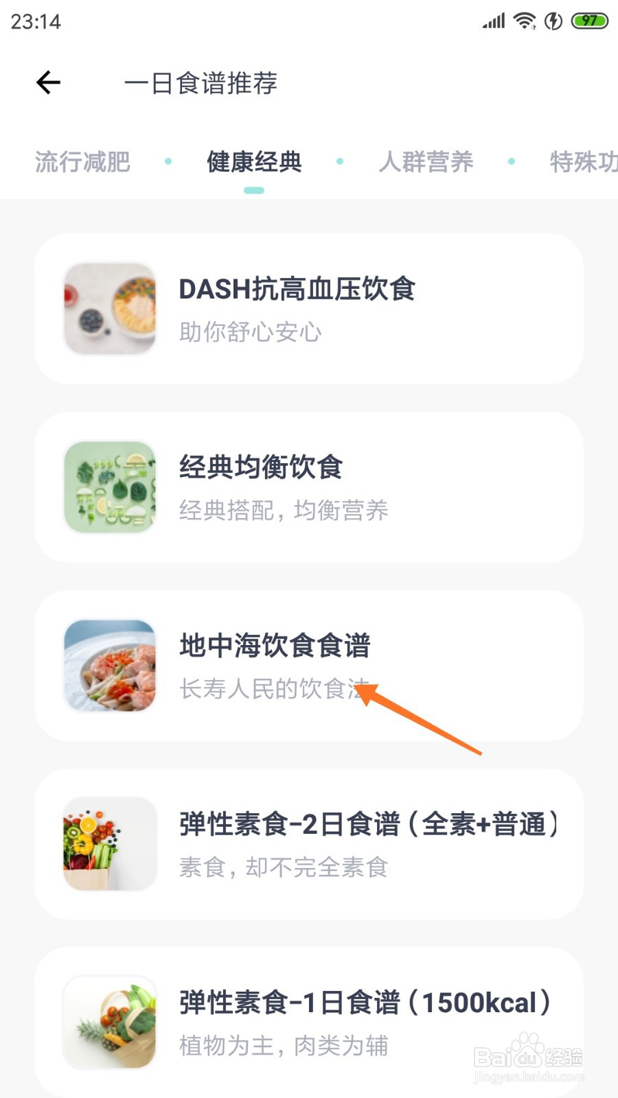 薄荷健康中哪里查看盐烤三文鱼