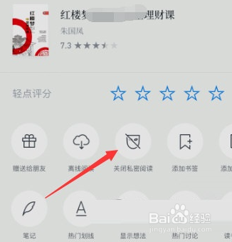微信读书怎么关闭私密阅读