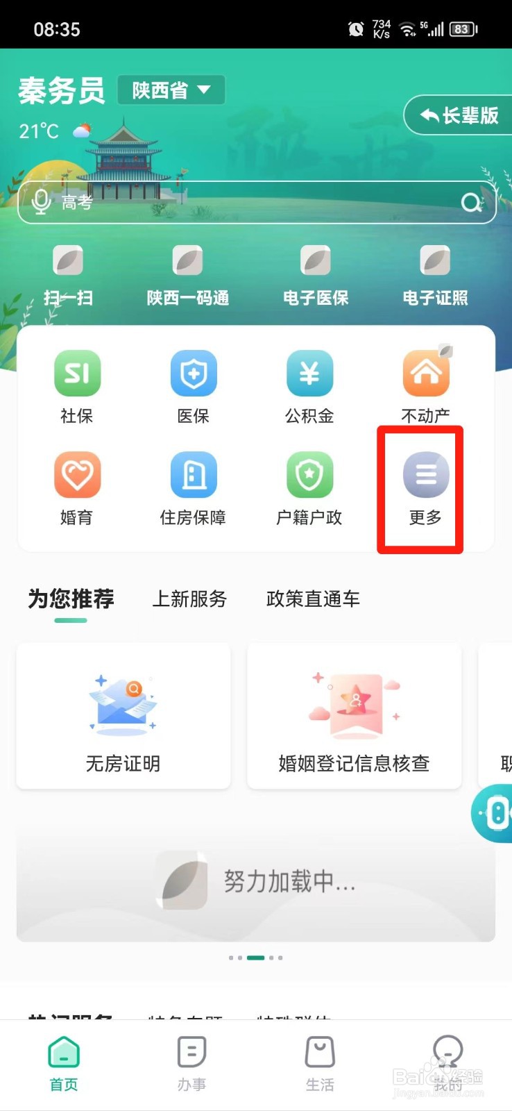 陕西高考录取结果哪里查