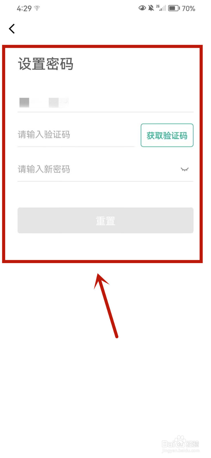 墨墨背单词怎么设置密码