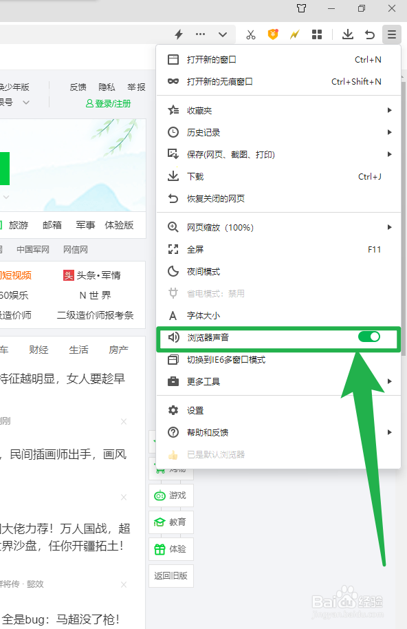 360安全浏览器如何关闭浏览器声音