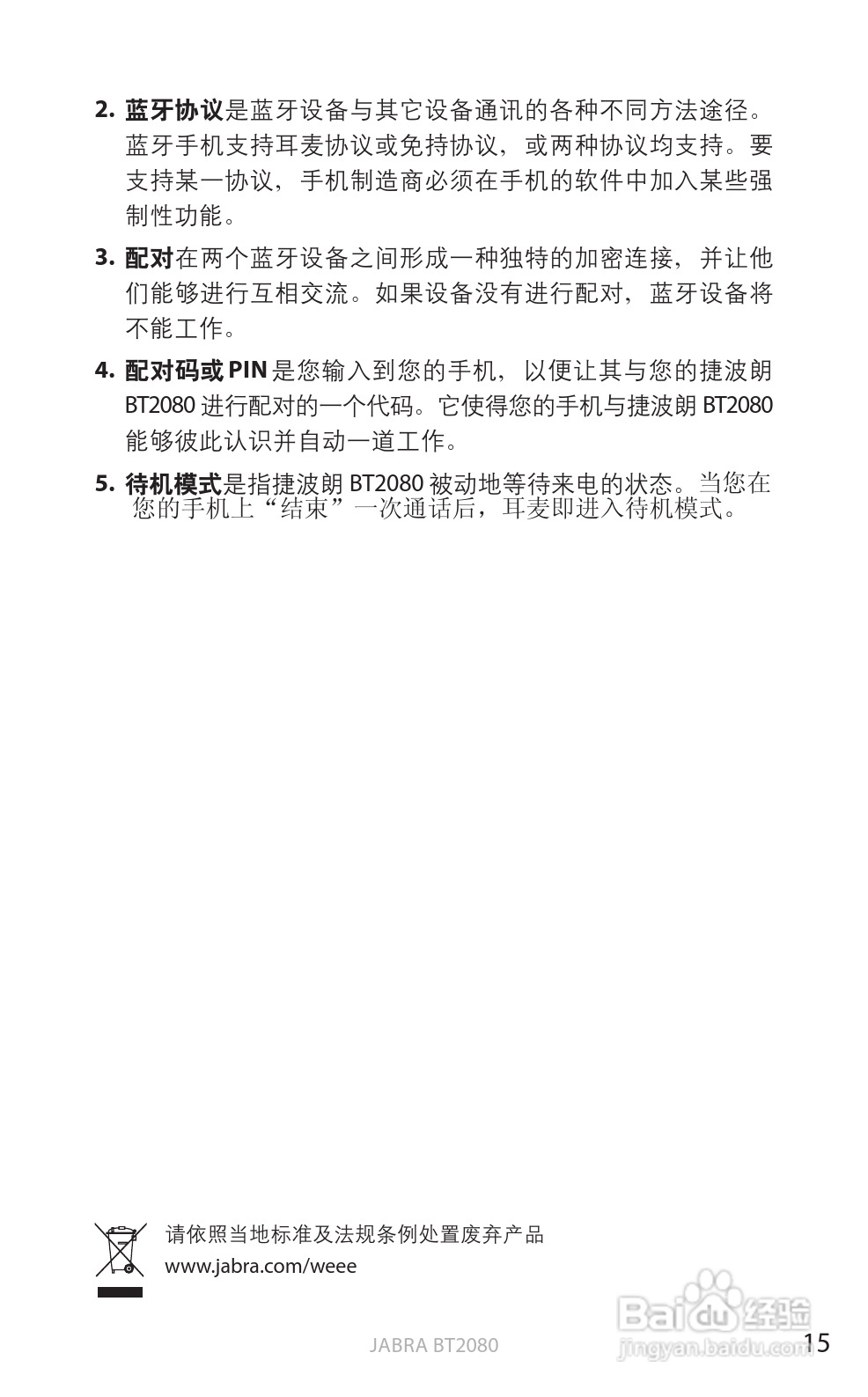 捷波朗BT2080蓝牙耳机使用说明书:[42]