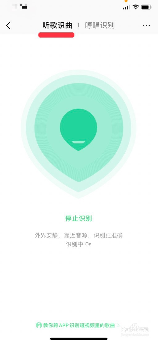 QQ音乐听歌识曲的方法