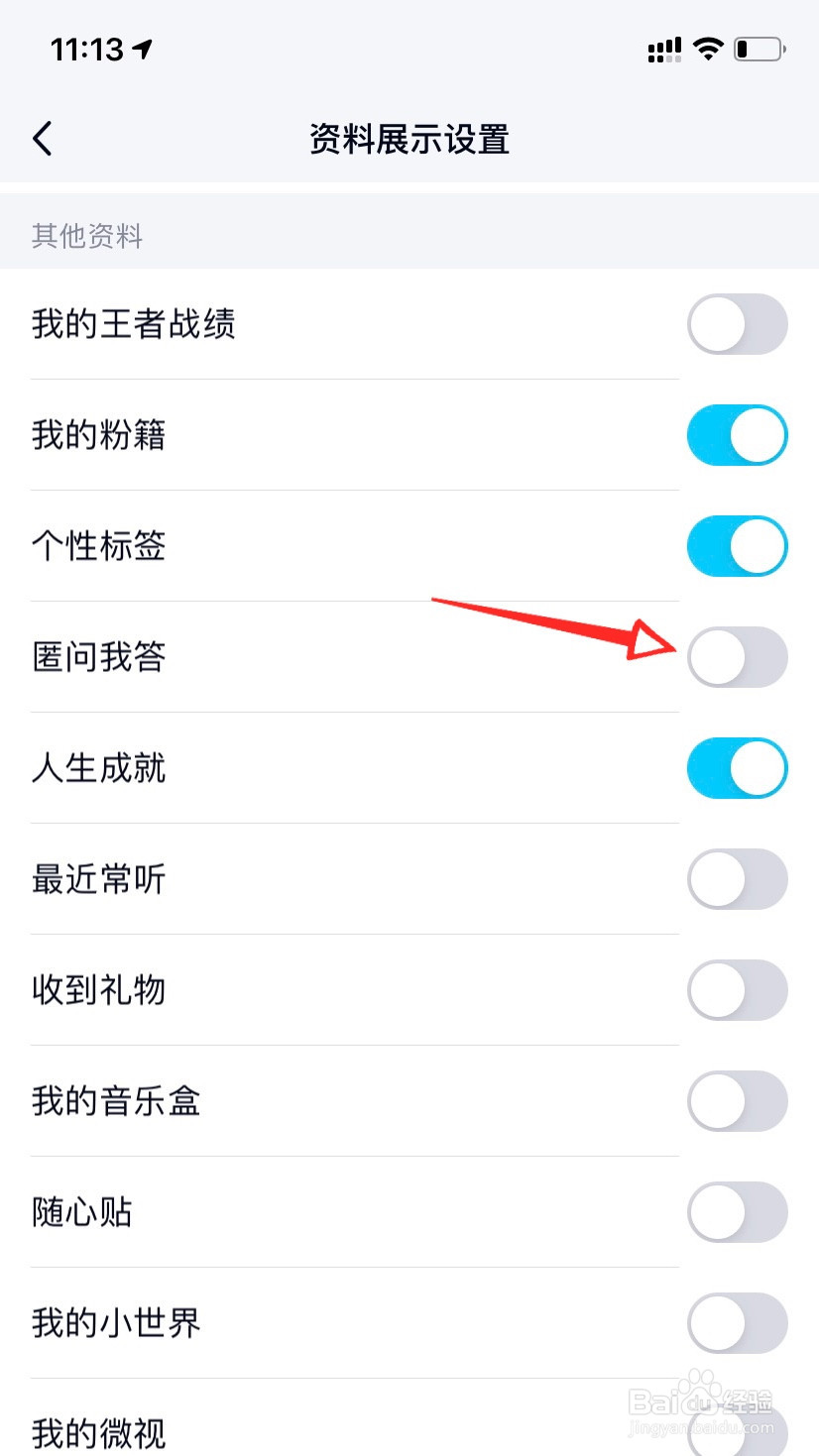 qq匿问我答怎么关闭不显示
