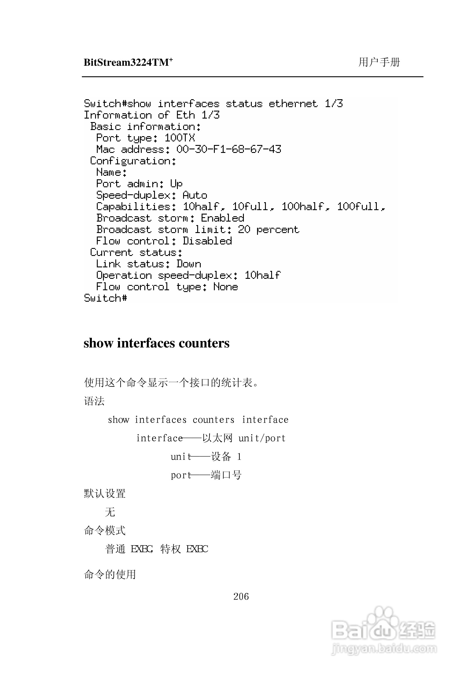 紫光比威 BitStream3224TM智能型快速以太网交换机用户:[22]