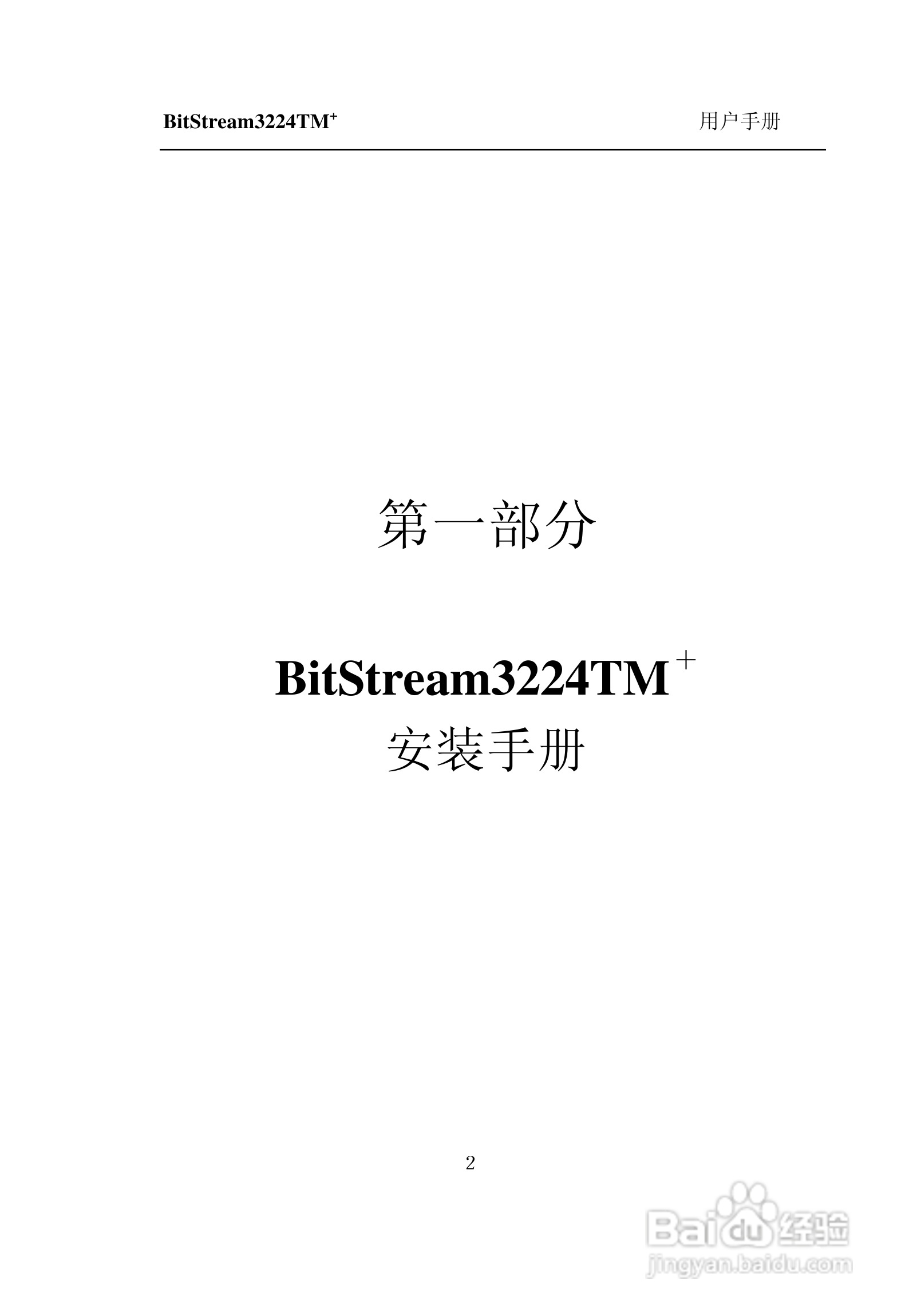 紫光比威 BitStream3224TM智能型快速以太网交换机用户:[1]
