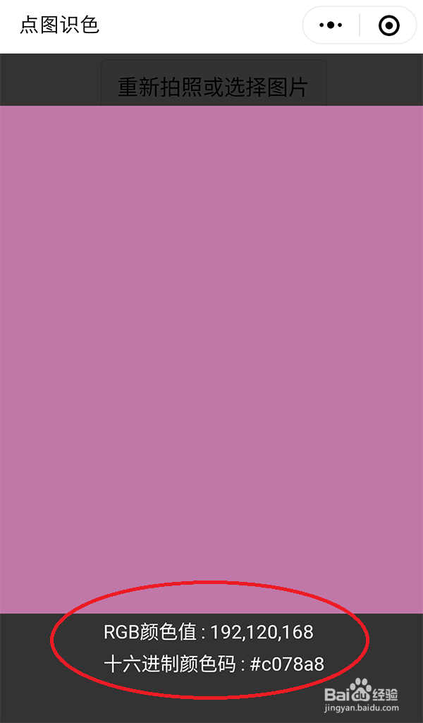 怎么知道图片颜色、如何识别字体颜色