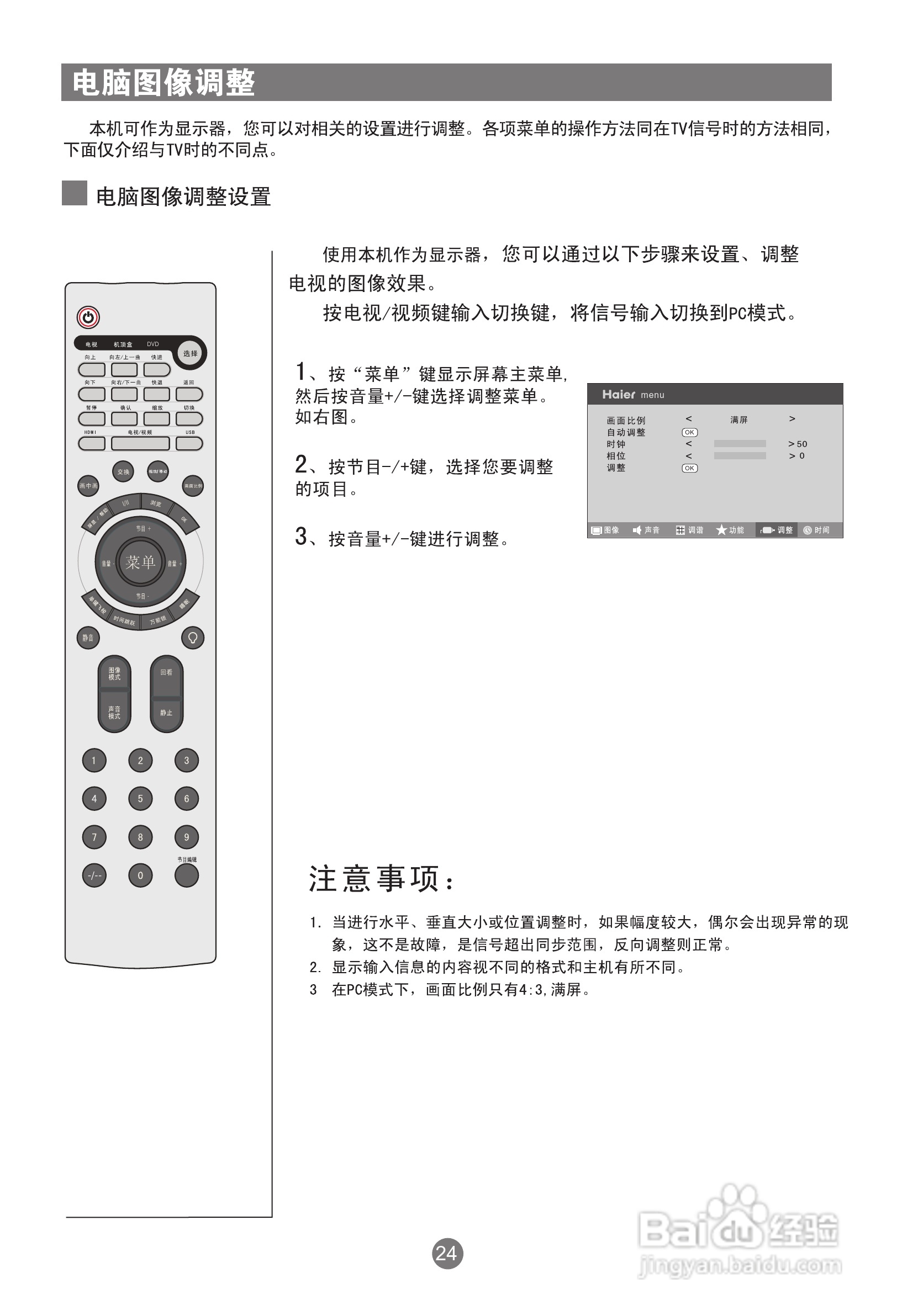 海尔LU46R1A液晶彩电使用说明书:[3]