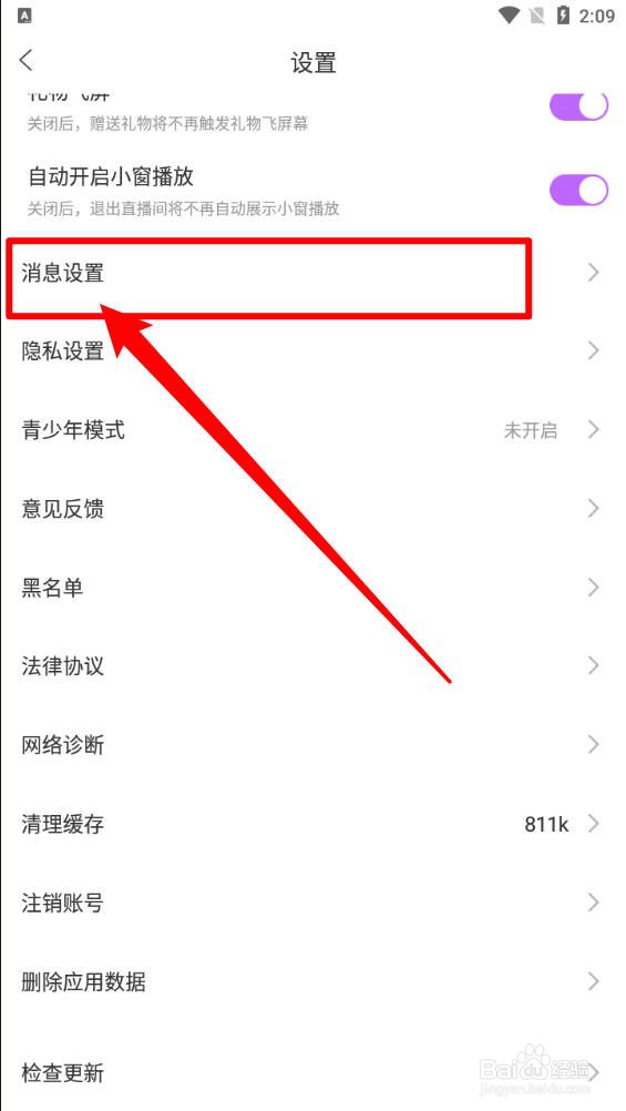 奇秀怎么拒收陌生人的私信